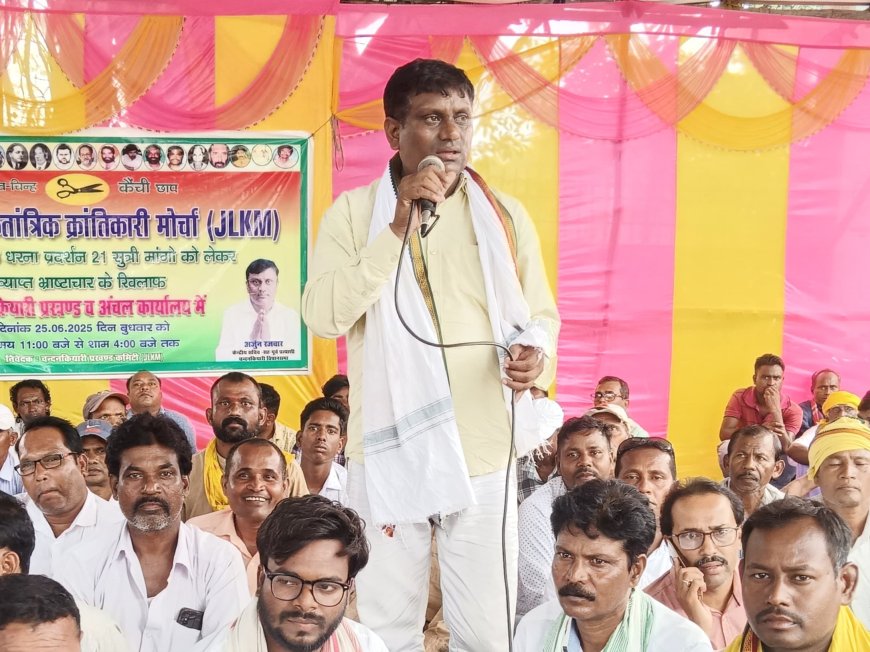 चंदनकियारी में विकास कार्यों की रफ्तार थमी, 21 सूत्री मांगों को लेकर जेएलकेएम का धरना प्रदर्शन