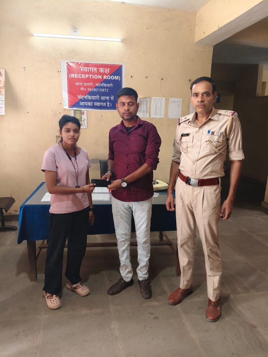 ईमानदारी की मिसाल बने निलेश झा: खोया मोबाइल पुलिस के माध्यम से मालिक को लौटाया
